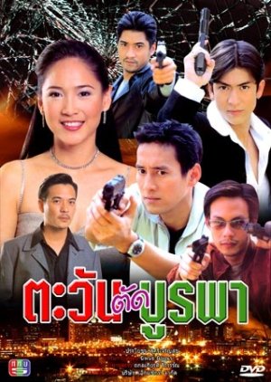 Tawun Thud Burapah (2001) poster
