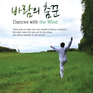 Dances with the Wind (2017)