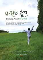Dances with the Wind Korean Movie photo