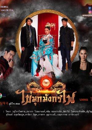 Kai Mook Mungkorn Fire (2018) poster