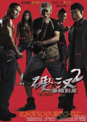 Underdog Knight 2 (2011) poster