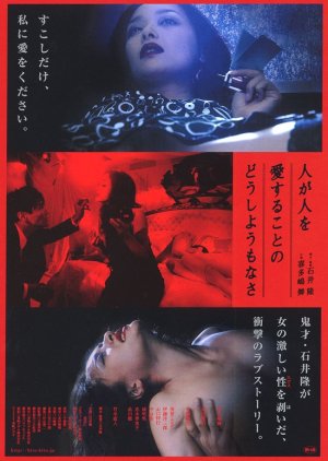 The Brutal Hopelessness of Love (2007) poster