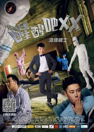 Xing Xing Ba Dao De Qi Shi (2017) poster
