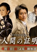 Ningen no Shomei Japanese Drama(2017) photo