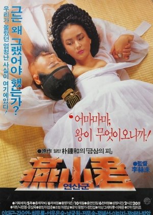Prince Yeon San (1987) poster