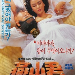 Prince Yeon San (1987)