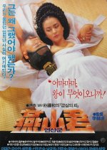 Prince Yeon San Korean Movie photo