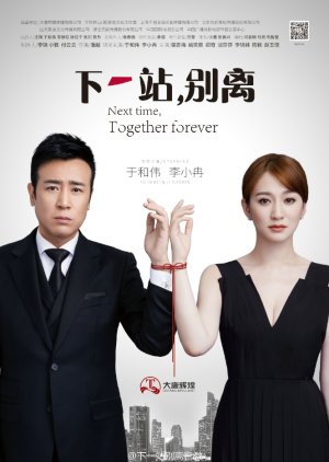 Next Time, Together Forever (2018) poster