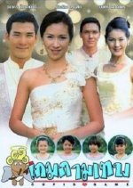 Game Kammathep Thai Drama(1999) photo