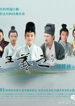 Sage of Calligraphy Wang Xi Zhi Chinese Drama photo