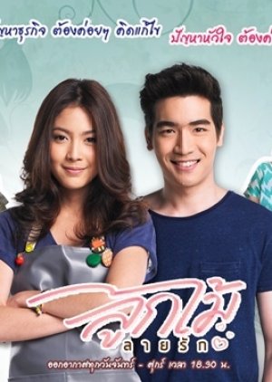 Look Mai Lai Rak (2014) poster