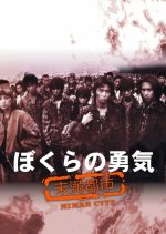 Bokura no Yuki Japanese Drama photo