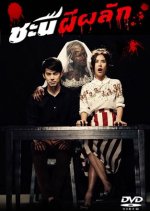 Chani Phi Lak Thai Drama photo