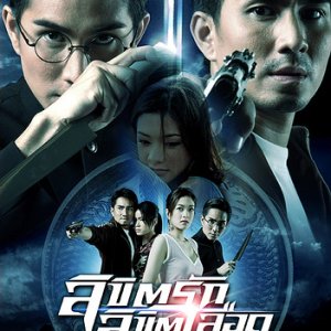 Likit Ruk Likit Luerd (2006)