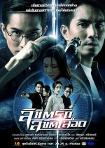 Likit Ruk Likit Luerd Thai Drama photo