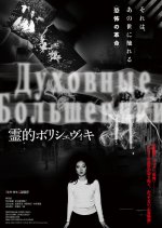 Spiritual Bolsheviki Japanese Movie photo
