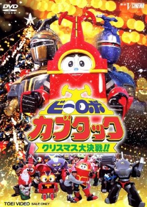 B-Robo Kabutack (1997) poster