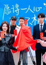 Yuan De Yi Ren Xin, Bai Shou Bu Xiang Li Chinese Drama photo