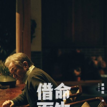 A Life for a Life (2025)