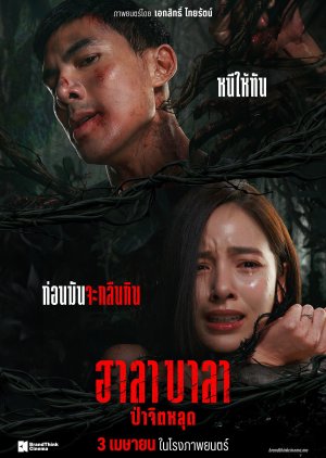 Hala Bala (2025) poster