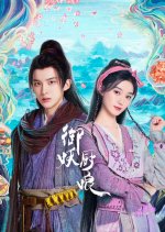 Exorcist Chef Chinese Drama photo