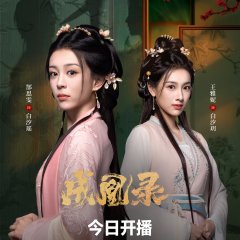 Phoenix's Gambit: Love or Crown Chinese Drama photo