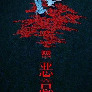 Malice (2025)
