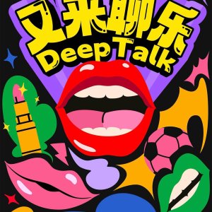 Deep Talk ()