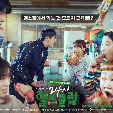 Pump Up the Healthy Love (2025)