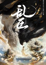 Breaking for Love Chinese Drama photo