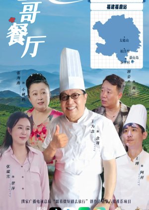 Nian Ge Can Ting (2025) poster