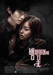 Vampire Flower korean drama review