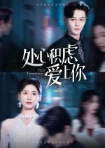 Fatal Temptation Chinese Drama photo