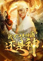 Wo Bu Zhi Shi Shen Yi! Hai Shi Shen Chinese Drama photo