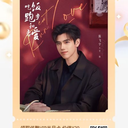Eat Run Love (2025)