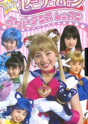Pretty Guardian Sailor Moon: Super Dance Lesson (2004) poster