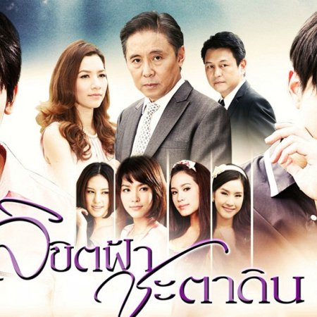 Likit Fah Cha Ta Din (2012)