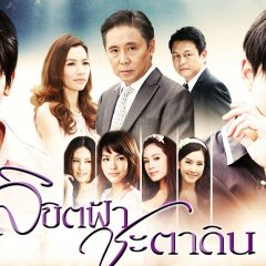 Likit Fah Cha Ta Din Thai Drama photo