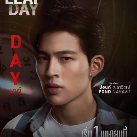 Leap Day (2025)