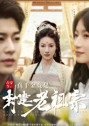 Gu Chuan Jin: Zhen Qian Jin Jing Shi Feng Jian Lao Zu Zong poster