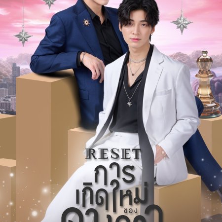 Reset (2025)