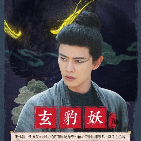 The Demon Hunter's Romance (2025)