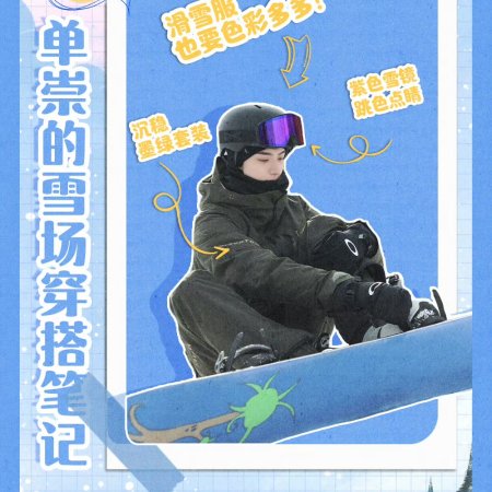 Ski into Love (2025)