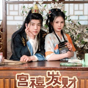 Gong Xi Fa Cai (2025)