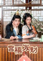 Gong Xi Fa Cai Chinese Drama photo