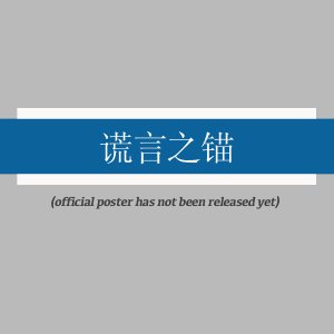 Huang Yan Zhi Mao ()