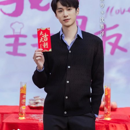 My Boyfriend (2025)