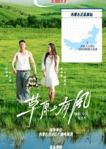 Cao Yuan Shang You Feng Chinese Drama photo