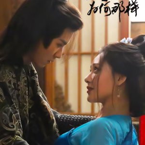 Jiang Jun Fu Ren Wei He Na Yang ()