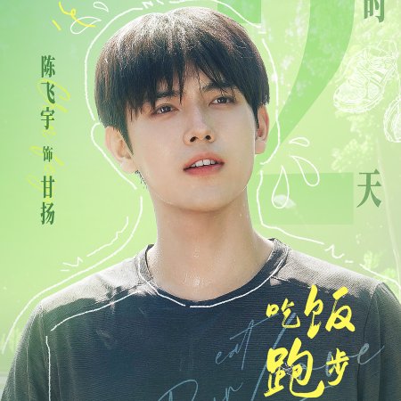 Eat Run Love (2025)